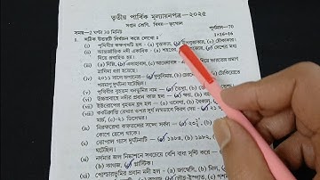 Class 7 Geography 3rd Unit Test Question Paper 2025 | Class 7 Bhugol 3rd Unit Test Suggestion 2025