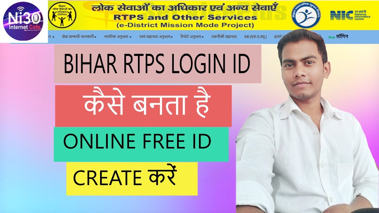 How To Create Bihar RTPS Id RTPS KA Id Kaise Banaye cast residence how-to-create-bihar-rtps-id-rtps-ka-id-kaise-banaye-cast-residence