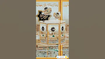 Wama Arsalnaka Illa Rahmatan LilAAalameen Surah Anbiya 107 