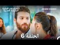 مسلسل الطائر المبكر الحلقة 6 Arabic Dubbed Long Version 