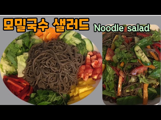 모밀 쟁반국수 샐러드/초간단 샐러드소스 황금레시피 [Buckwheat Noodle Salad & Dressing Recipe]/  미국분들도 맛있다고 난리에요! - Youtube
