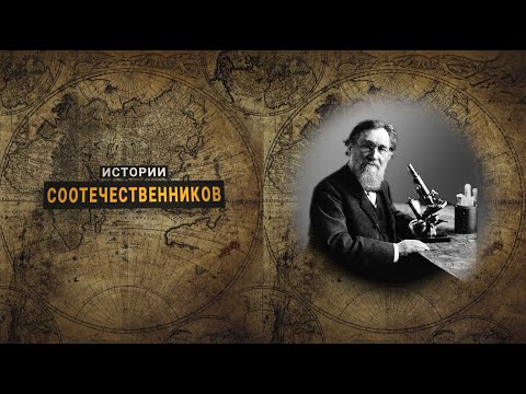 Истории соотечественников: Илья МЕЧНИКОВ