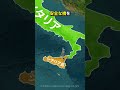 なぜイタリアとシチリア島に橋がないのか？ #地理 #雑学 #イタリア #シチリア島