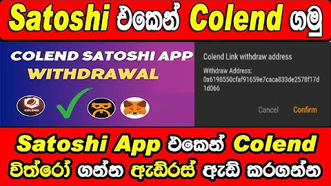 How To Link Your Colend Withdrawal address In Satoshi App | Colend Airdrop Withdrawal | New Update