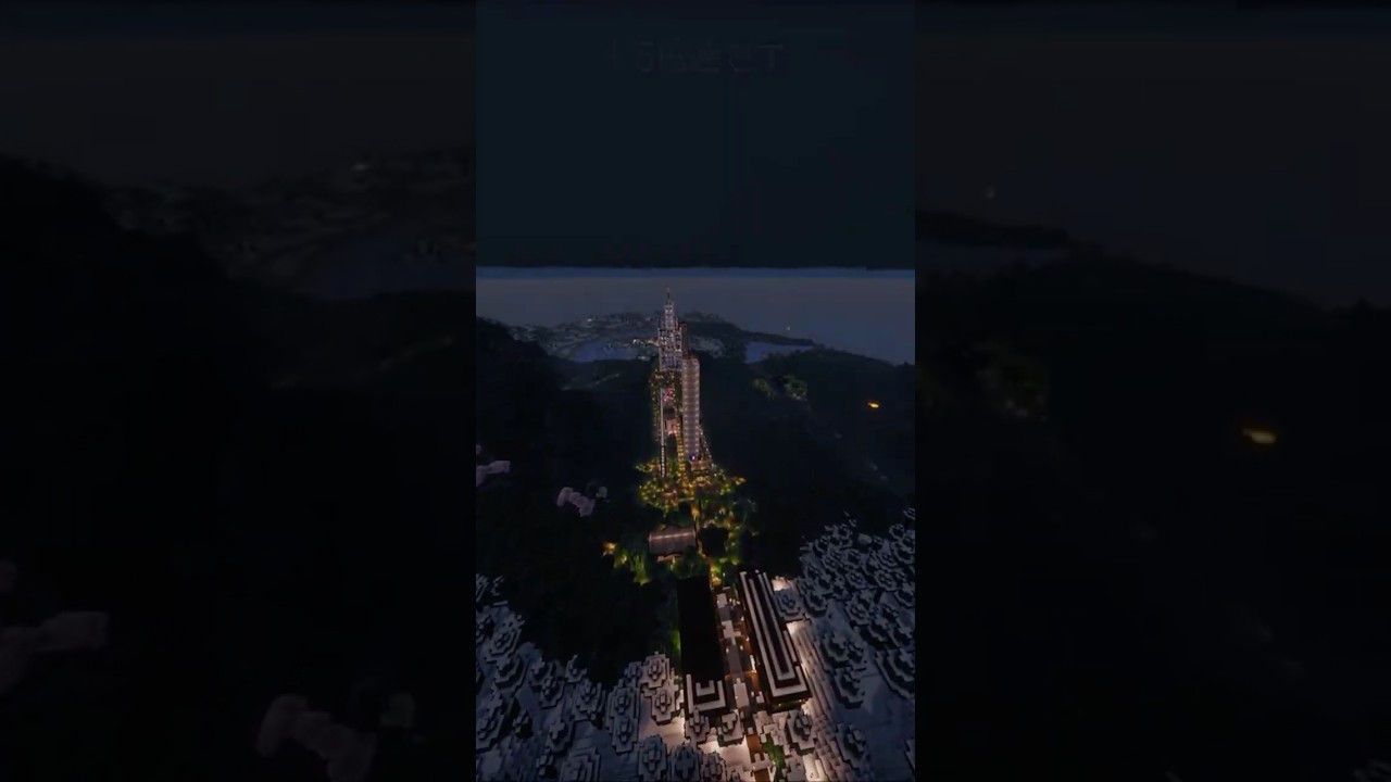 一直線の夜景を見ます #マイクラ