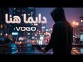 فوجو دايما هنا Vogo Dimn 7ena Official Audio 