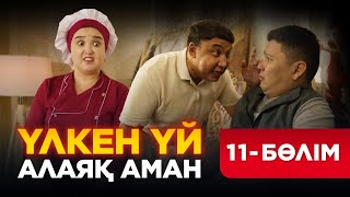 видео: Үлкен үй. Алаяқ Аман. 11 бөлім картинка: Үлкен үй. Алаяқ Аман. 11 бөлім