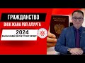 Гражданство, ВНЖ жана РВП алууга 20