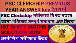 ক্লার্কশিপ পরীক্ষায় অংকের সমাধান1st Half 2020|WBPSC Clerkship Math Solution In Bengali|pabitra sir|