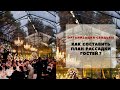 Как составить план рассадки гостей на свадьбе. Любовь Каширина. Свадебный блог. Организация свадьбы.