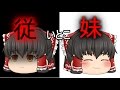 【ゆっくり茶番】ヤンデル従弟がやってきた　【閲覧注意】【中編】