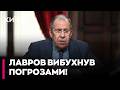 🤡 ТРАВНЕВЕ ЗАГОСТРЕННЯ?! Лавров ПОГРОЖУЄ «НАЦИСТАМ» за зірваний парад