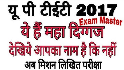 UP TET 2017 RESULT||CONGRATULATIONS ALL STUDENTS||
