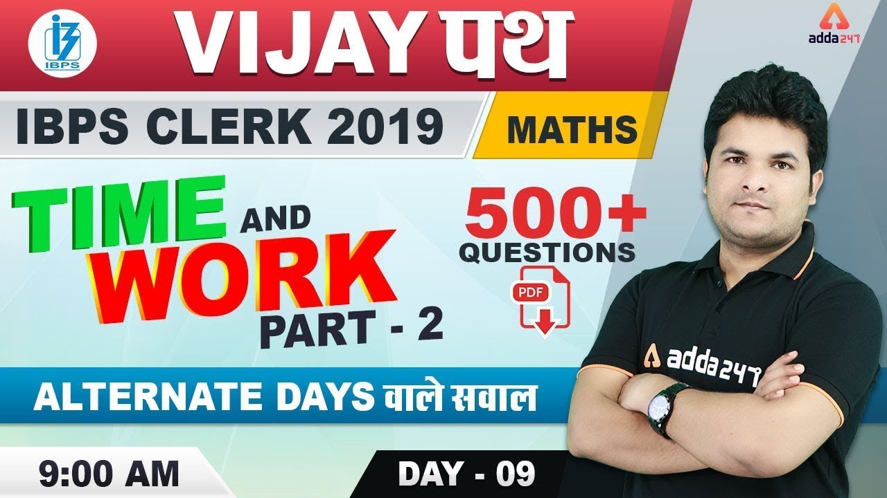 IBPS Clerk Prelims 2019 | Maths | Time & Work (Part 2)