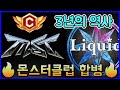 몬스터클럽 역사속으로 사라지다