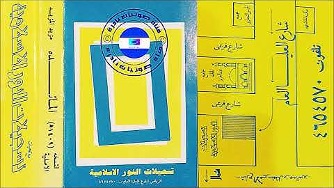 سورة المائدة | الشيخ مزيد المزيد | 1409