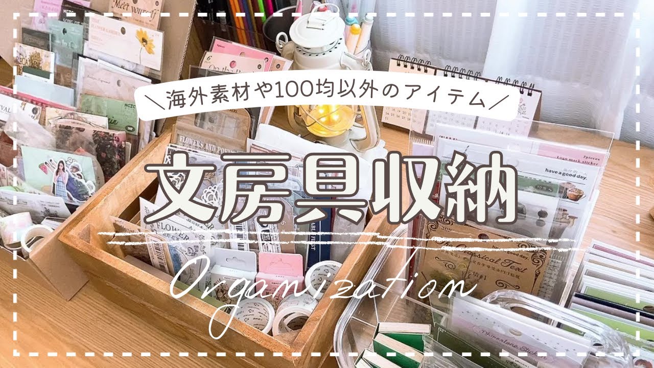 コラージュ素材収納