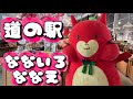 道の駅 なないろななえ編『歌のスタンプラリー』unit-ZERO   