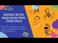 Аудіо &quot;Національна політика самодержавства в Україні. «Справа Бейліса»&quot; | Підготовка до ЗНО
