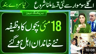 8171 Ehsaas 2026 | 14500 Qist + Digital Wallet SIM | Dynamic Survey Band Ki Waja 2026.