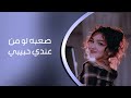 اغاني ارشيف عراقي صعبه لو من عندي حبيبي اضيعه ارشيف حزين 2026 
