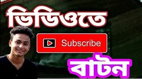 How To Add Subscribe & Bell Button on YouTube videos In Android Hasan BD Net.