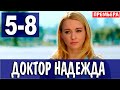 Доктор Надежда 5 - 8 серия (2021) на канале Домашний | Мелодрама 2021 | обзор