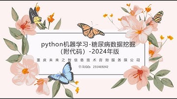 python机器学习 糖尿病数据挖掘（附代码） 2024年版 AI diabetes models
