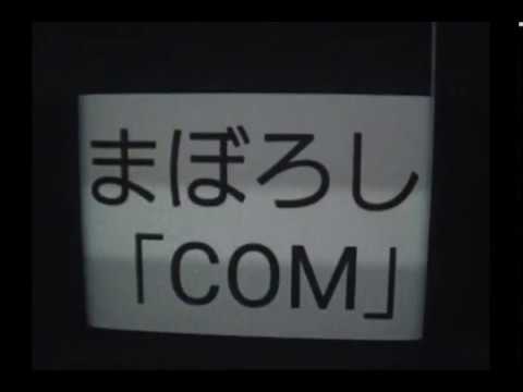 まぼろし　オリジナル曲　「COM」