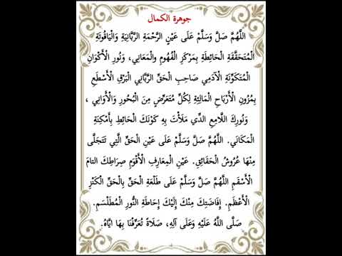 جوهرة الكمال