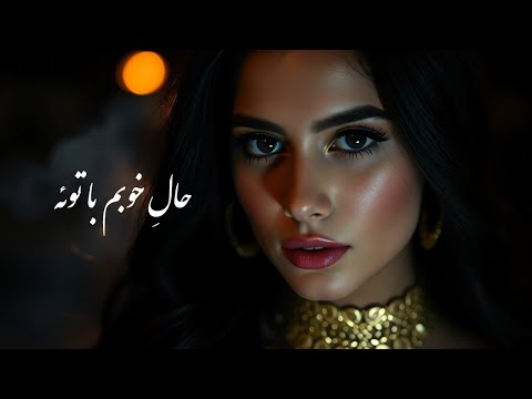 حال خوبم با توئه نسخه احساسی کاور موزیک آرامش بخش برای دل تنگی