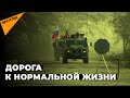Карабах: российские миротворцы разминировали Лачинский коридор