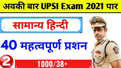 2. Questions are ours, answers are yours, 😁💪, #UPSI #SSCGD #BEdExam #UPP #Paperhacker #UPSIpaper2021