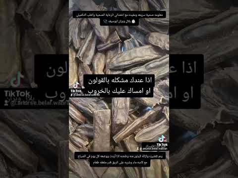 اكسبلور مفيده جدا للامساك والقولون الخروب مفيد جدا لعلاج الإمساك وانتفاخات القولون