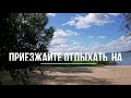 Краснооскольское водохранилеще взгяд из внутри