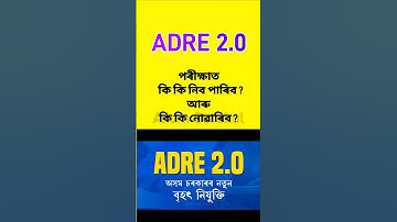 ADRE 2.0 Rules  // Adre Exam //  Adre Rules and Regulations #adreexam  #Adre #adre2.0 #adre2.0rules