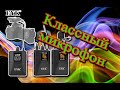 ОБЗОР !!! Беспроводной двойной петличный микрофон EYK EW-C02  UHF