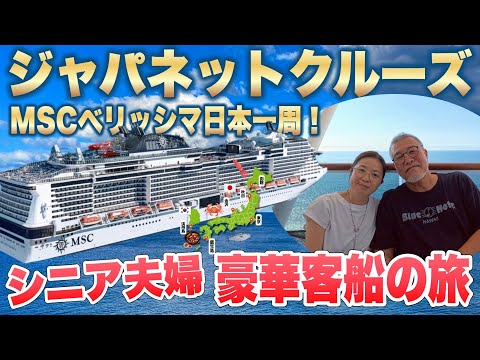 新品30枚 セット 豪華客船世界一周の旅 日本発104日間クルーズ DVDセット 実はコスパ最高】ジャパネットクルーズの豪華客船MSCベリッシマ