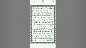القران الكريم الصفحة 24 - ياسر الدوسري