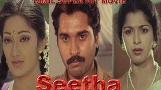 Seetha (1990) | Tamil Super Hit Movie | Rahman,Gouthami,Kanaka,Sarath Kumar, | S.A.Chandrasekhar