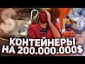 ОТКРЫТИЕ КОНТЕЙНЕРОВ на 2OO.OOO.OOO$ на ARIZONA RP! ВЫБИЛ 10 ТОПОВЫХ МАШИН на АРИЗОНА РП! - gta samp