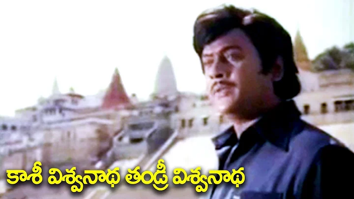 Kasi Vishwanatha Tandri Vishwanatha Song | Krishna...