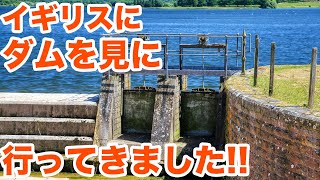 イギリスにダムを見に行ってきました！！　I went to United Kingdom to see the dam!!【SiphonTV169】