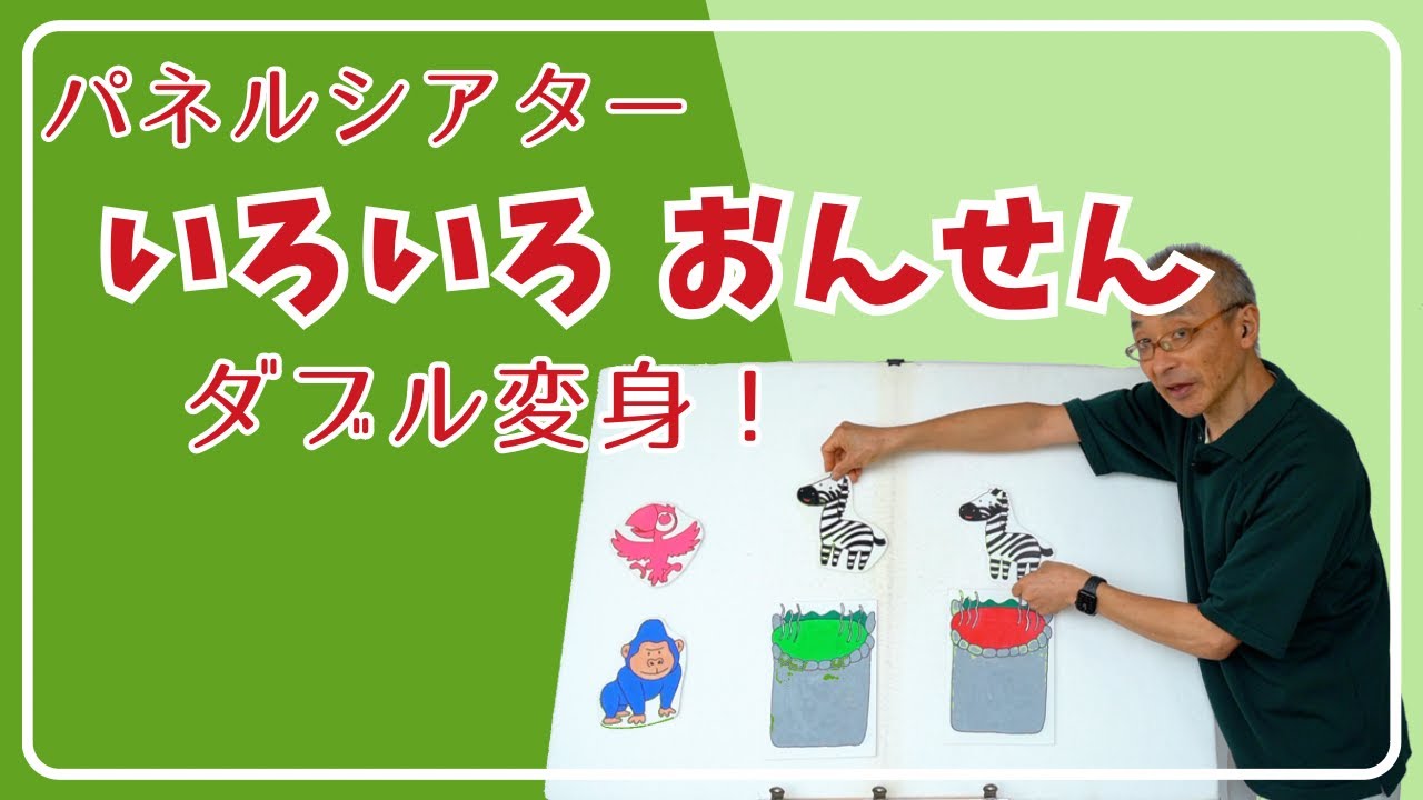 いろいろおんせんダブル変身バージョン【特別支援学校・音楽】保育園・幼稚園・放課後等デイサービスなどでも使える！