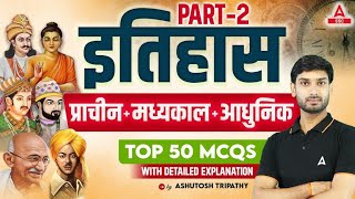 History Top 50 MCQs | SSC GD GK GS Classes by Ashutosh Sir | SSC GD 2023-24