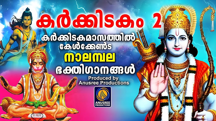 കർക്കിടകം 2 | 2025 | ശ്രീരാമഗീതങ്ങൾ| Rama Songs | Karkkidakam Devotional Songs | Nalambalam Songs