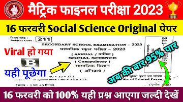 Class10th social science objective question 2023 | 16 february social science viral question paper