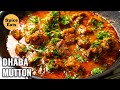DHABA STYLE MUTTON GRAVY RECIPE | MUTTON CURRY RECIPE DHABA STYLE