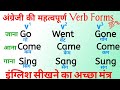 English padhna kaise sikhe        important verb forms