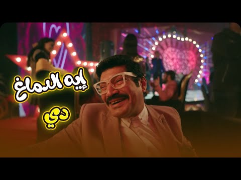 أنت مبلبع حاجة الوزان وخضر عملوا دماغ من نوع مختلف خااالص العتاولة2